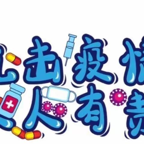 同心抗疫  有你有我——渭源县第三幼儿园暑期安全教育宣传（三）