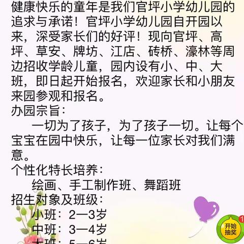 官坪小学幼儿园招生啦‼️🎈🎊