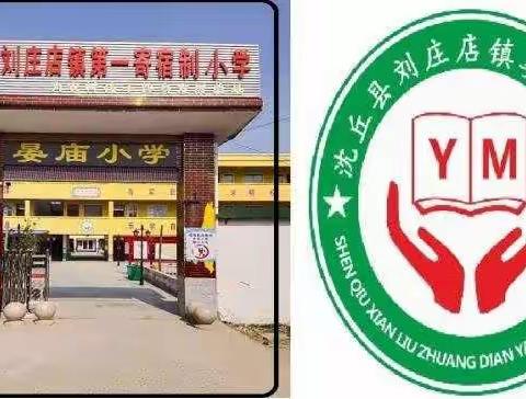 让我们从刘庄店镇晏庙小学扬帆起航！