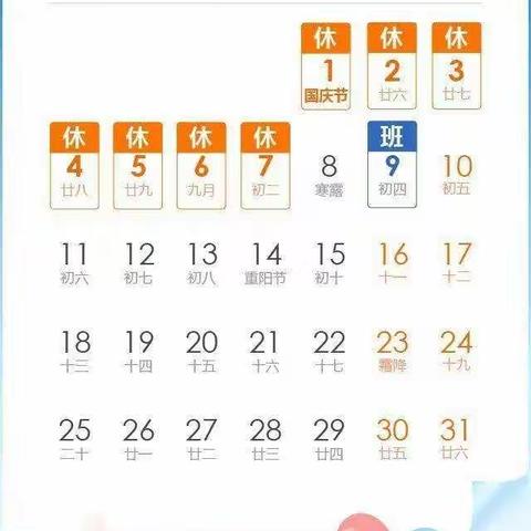 肖岭乡中心幼儿园国庆放假通知与温馨提示