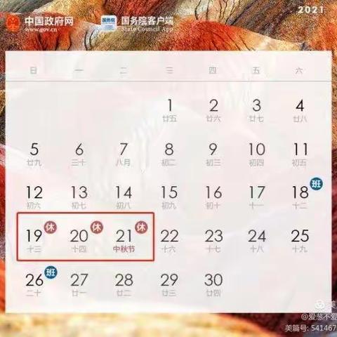 肖岭乡中心幼儿园中秋节放假通知与温馨提示