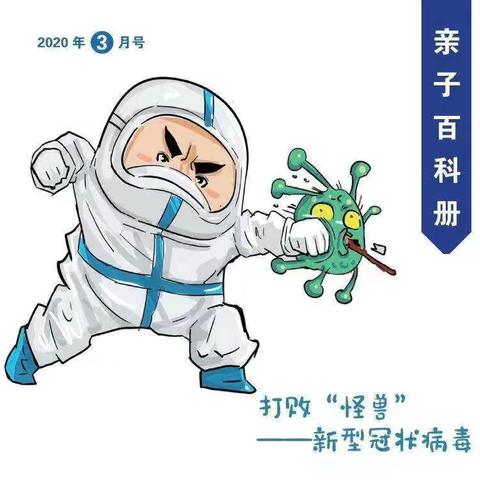 防疫儿歌，助力学生健康成长！