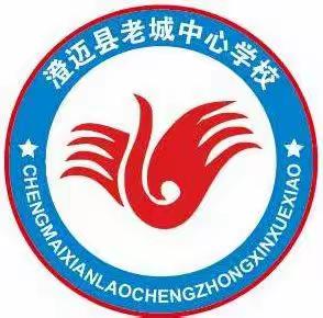 老城中心学校2022年端午节放假通知及假期安全教育告家长书