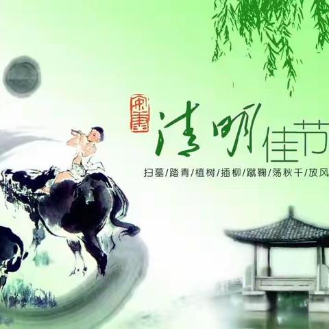 绿园区锦程幼儿园～清明节主题活动（中B班）