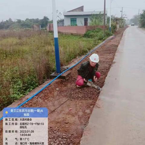 美兰区保留村庄（江东新区内）农村生活污水治理项目（一期）A标段