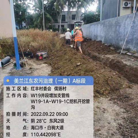 美兰区保留村庄（江东新区内）农村生活污水治理项目（一期）A标段