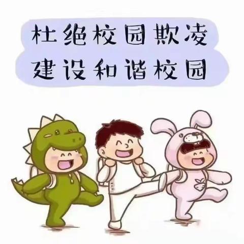 请不要欺负我--七彩贝幼儿园防欺凌安全教育