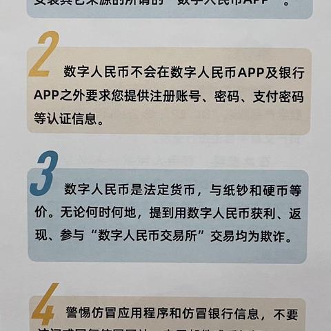 金融防诈小知识之数字人民币打假