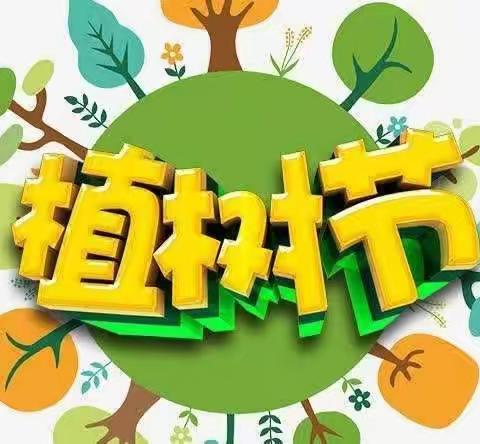 【心“植”期待·向美而行】植一株绿色，溢一片春光———瑞安市锦湖街道东风幼儿园植树节主题活动
