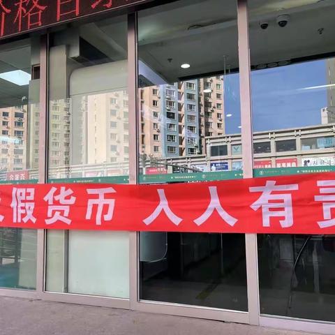 农业银行北塔支行积极开展反假币宣传活动