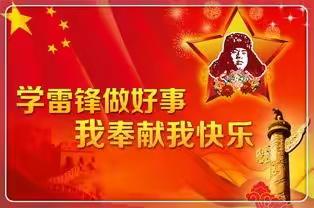 弘扬雷锋精神，争做文明少年       -- --              王口镇学校学雷锋活动