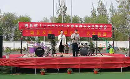 魏县第十二中学2021年春季师生文艺联欢会圆满举行