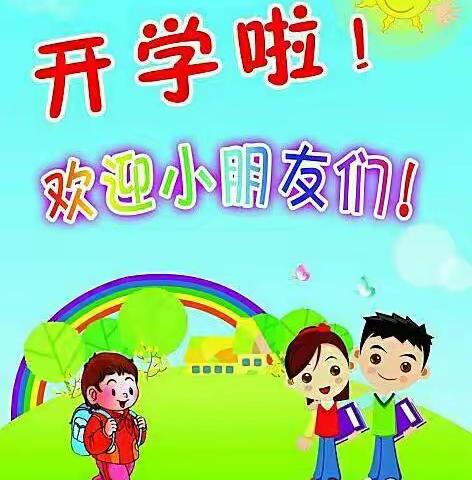 水泥厂幼儿园中三班开学第一周