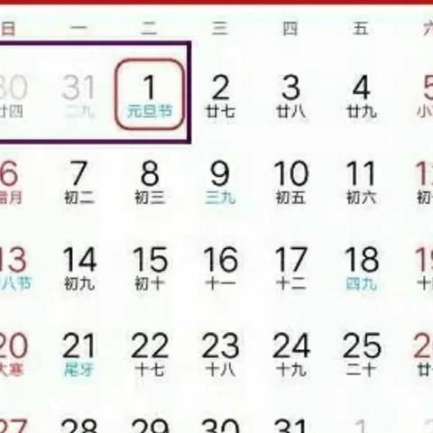 2019元旦放假通知