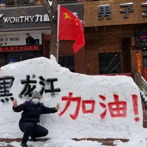 春雪面前的九三人！