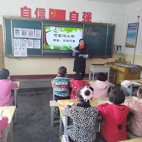 何家沟小学课文朗读及口语比赛活动