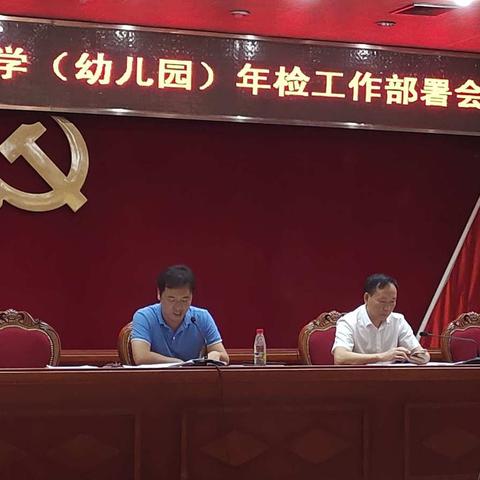 2019年海口市龙华区民办中小学校（幼儿园）年检工作部署会