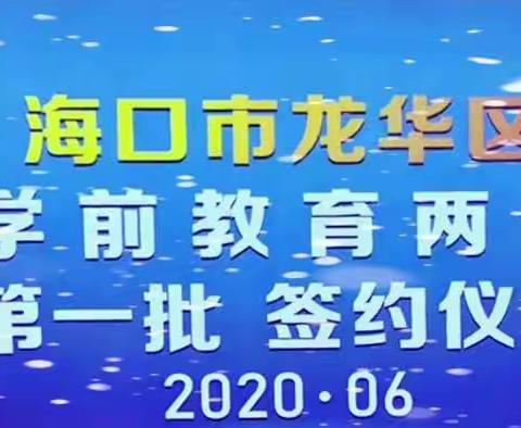 大胆创新，科学求证，开创龙华区公办幼儿园办园体制先河