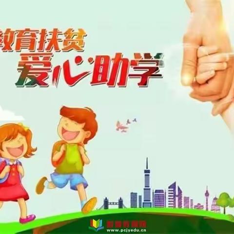 暖心资助 情润童心——丁庄街道希望幼儿园学前教育资助政策宣传