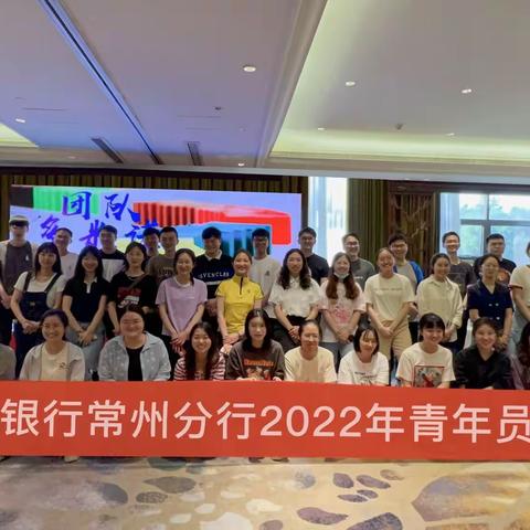 扬帆启航正当时 ｜中国建设银行常州分行2022年青年员工培训班第三期圆满收官