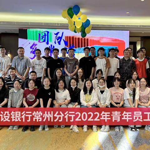 扬帆启航正当时 ｜中国建设银行常州分行2022年青年员工培训班第二期圆满收官