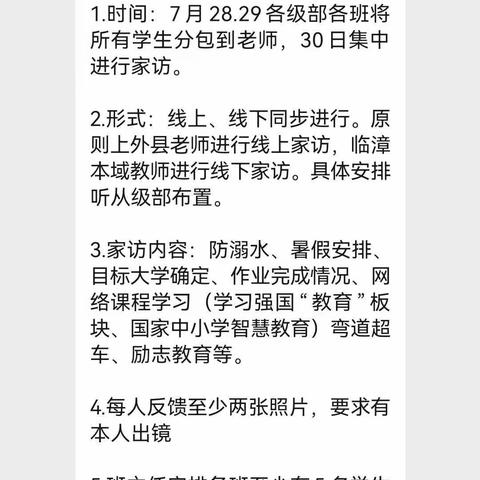 爱在家访，花开无声---临漳县邺城中学高一年级2022年暑期家访活动纪实