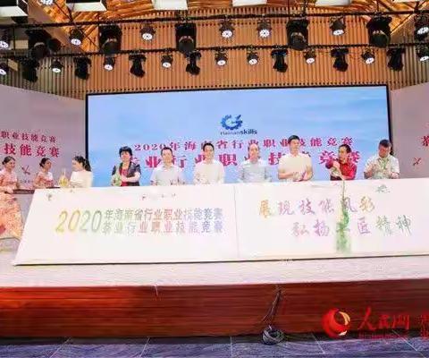 2020年海南省职业技能大赛--茶业行业职业技能竞赛圆满闭幕海口市代表队取得优 异成绩