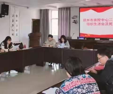 抚州市疾控中心二支部召开2022年度组织生活会及民主评议党员大会