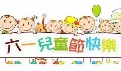 “疫”样六一、“童”样快乐—笔架小学欢庆六一