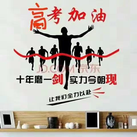 高考
