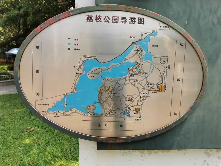 地铁的工作人员是活地图,服务热情,告诉我《荔枝公园》站在大剧院