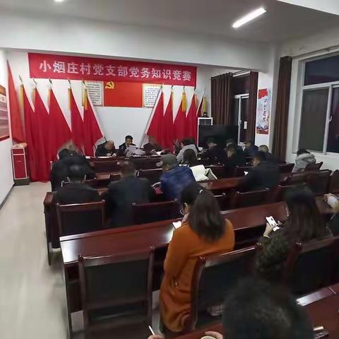 小烟庄村召开主题党日党员大会