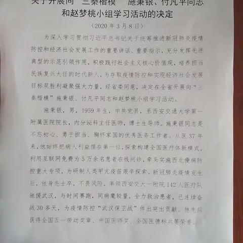 小烟庄村党支部召开党员大会主题学习“三秦楷模”先进事迹