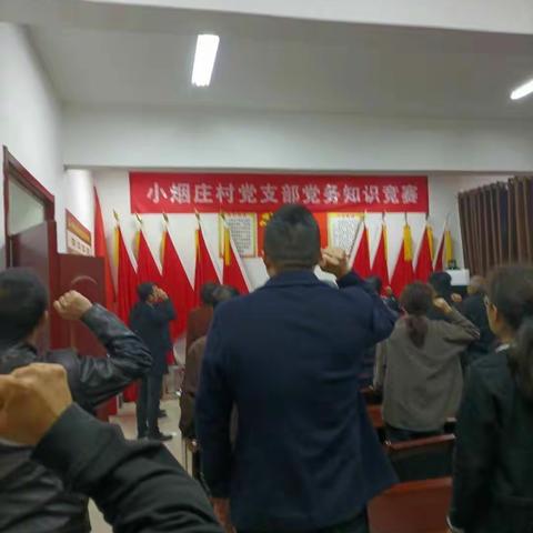 10.18日小烟庄村党支部召开肃清赵正永流毒以案促改暨开展“五个一”党员学习活动