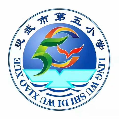 用心读学生，用爱写人生——灵武市第五小学七星级“阳光教师”教育事迹展播（三）