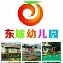 临高县临城镇东坡幼儿园——中秋节放假通知