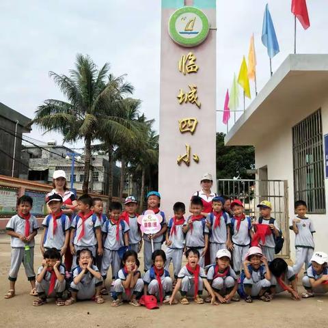 临城镇东坡幼儿园体验小学☞走进临城镇第四小学