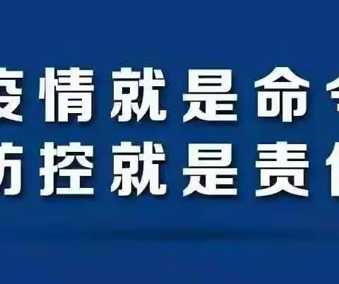 多湖街道关于延迟企业复工和返金员工防疫管控工作的通知