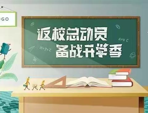 奋斗小学复学复课家长告知书