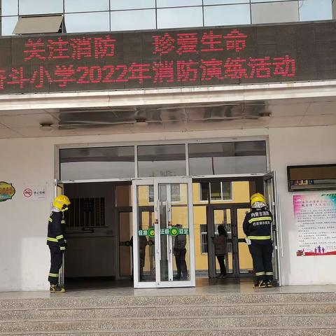 远离火灾   珍爱生命一杭锦后旗奋斗小学消防演练活动