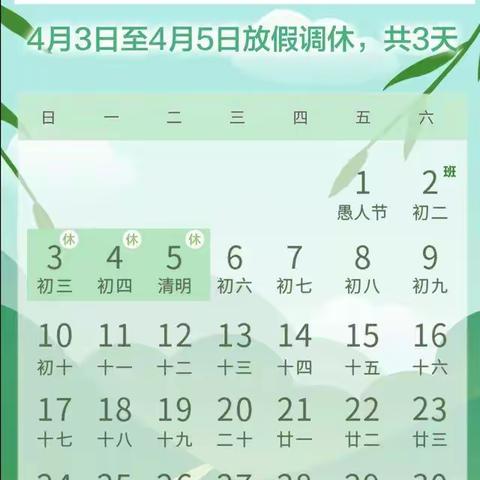 清明追思，环保祭祀——奋斗小学清明节致家长的一封信