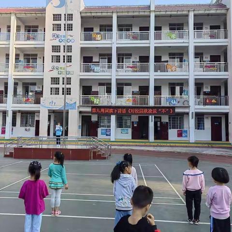 右江区建华小学——第九周工作汇报