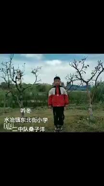 吟冬——殷都区水冶镇东北街小学一二中队“迎双减”综合实践“冬之韵”主题系列活动（二）