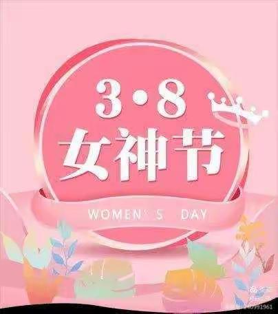 【通和桂园幼儿园】小三班“女神节”活动—给妈咪