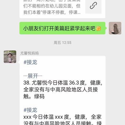 《通和桂园幼儿园》中三班线上课程一周回顾