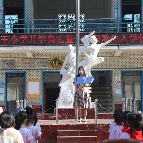 最美如初识 悦迎开学季------郑州航空港区湾王小学一年级新生入学仪式