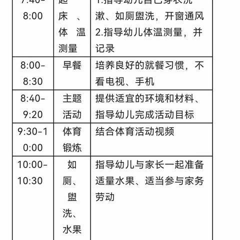 停课不停学，居家也成长——闫寺中心幼儿园开展线上教学致家长的一封信