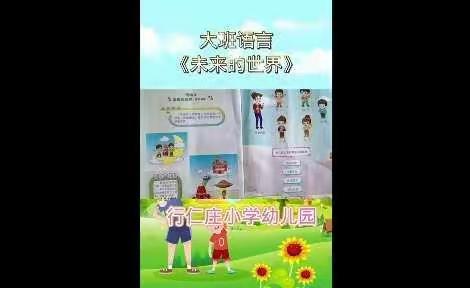 【行仁庄小学幼儿园】停课不停学  成长不延期