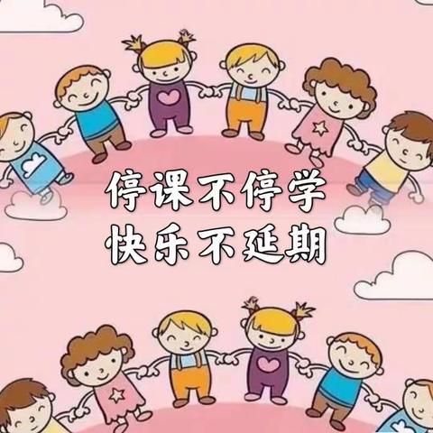 停课不停学，快乐不延期–华府童苑幼儿园–大班