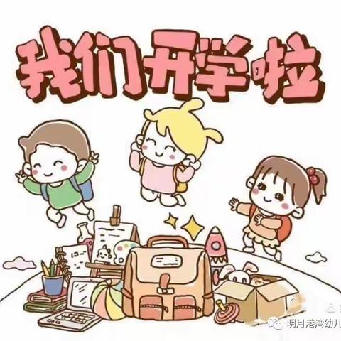 “幼”见美好，快乐起航——晨光楚萌建园幼儿园开学第一天！